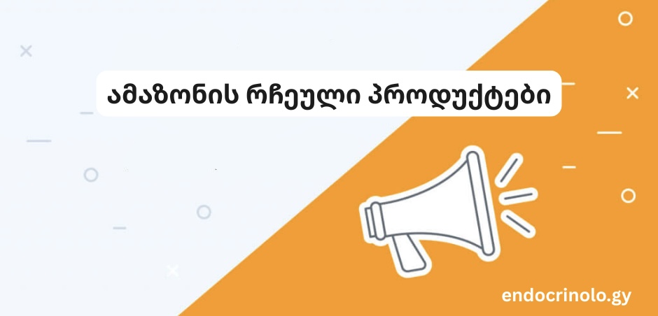 ენდოკრინოლოგია