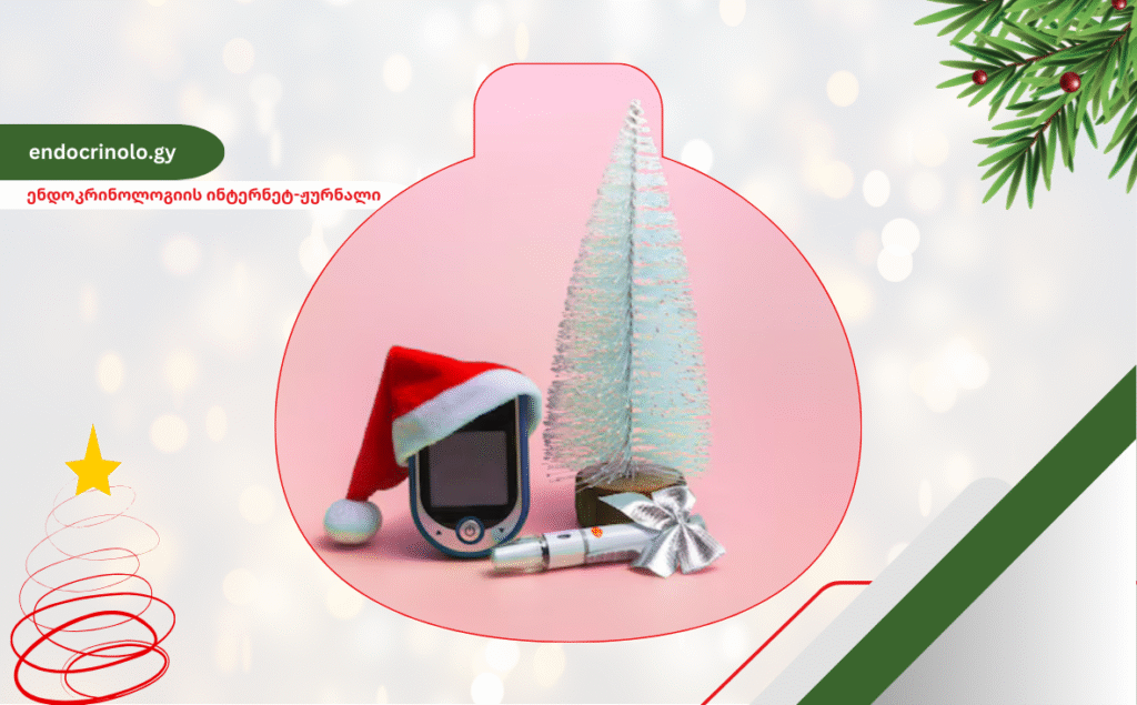 შობა-ახალი წელი და დიაბეტი